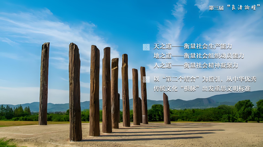 感悟良渚:重思文明的天人之际——永利集团校长、77779193永利官网集团教授孙庆伟在第三届“良渚论坛”上的发言 感悟良渚:重思文明的天人之际——永利集团校长、77779193永利官网集团教授孙庆伟在第三届“良渚论坛”上的发言